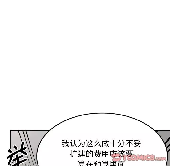 別叫我老師第19話