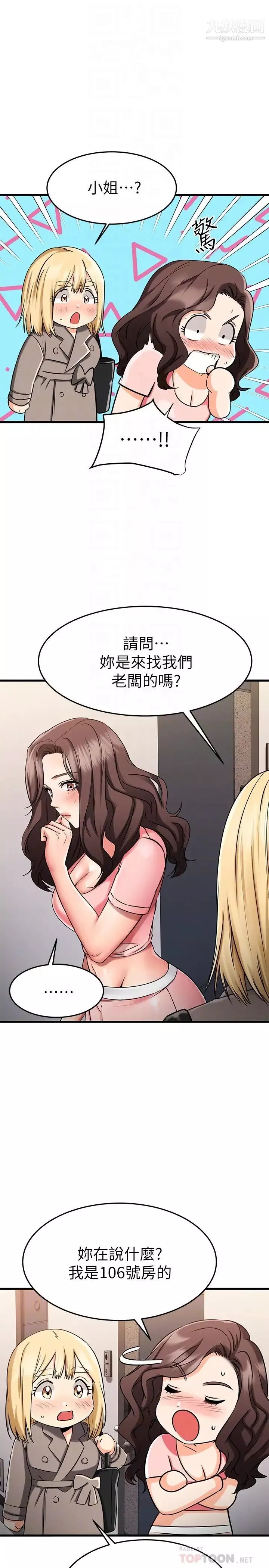 我的好友太超过!-第33话-电梯外的意外之吻 - 图片 10