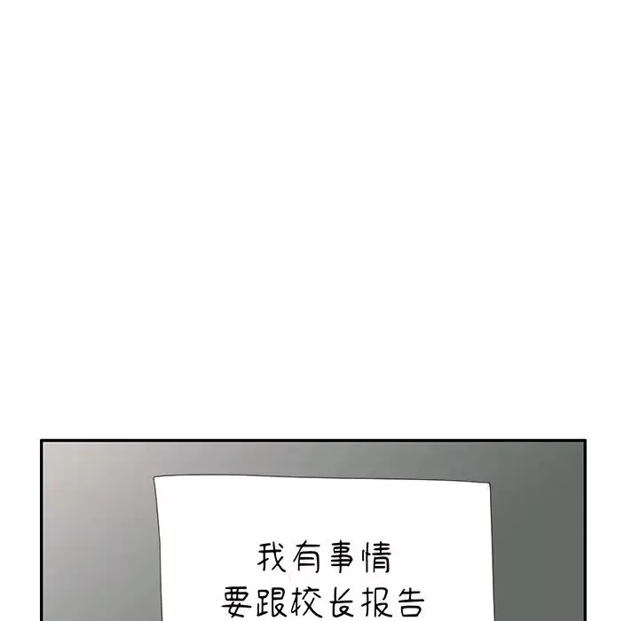別叫我老師第19話