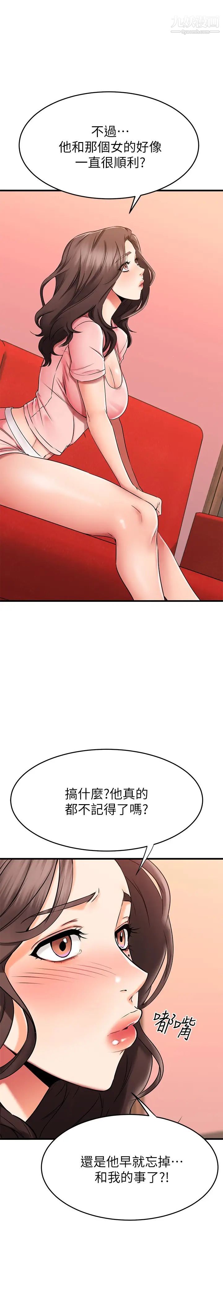 我的好友太超過!第33話-電梯外的意外之吻