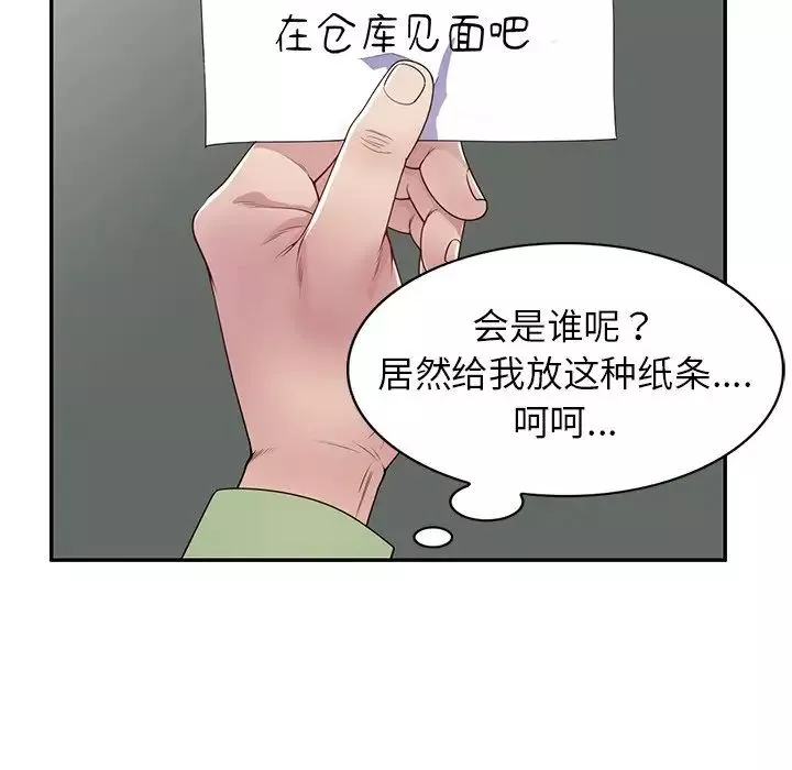 別叫我老師第19話