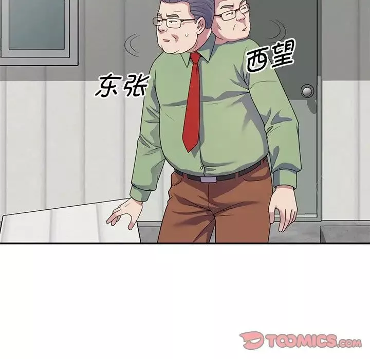 別叫我老師第19話