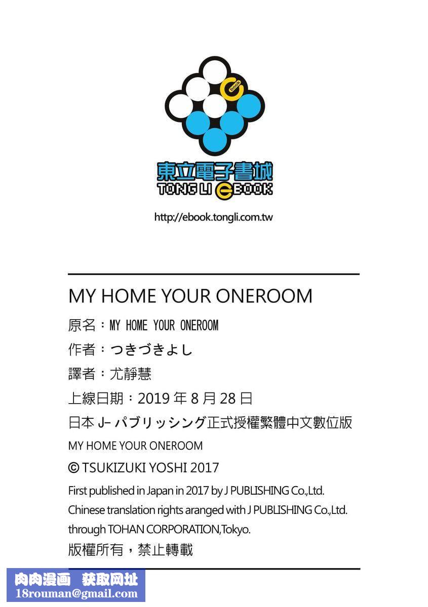 [つきづきよし]MYHOMEYOURONEROOM[中国翻訳][DL版][つきづきよし]MYHOMEYOURONEROOM[中国翻訳][DL版]