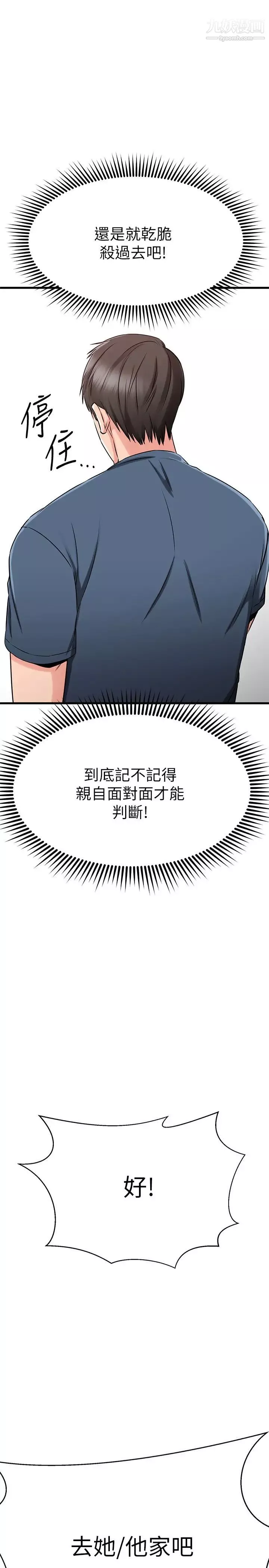 我的好友太超过!-第33话-电梯外的意外之吻 - 图片 37