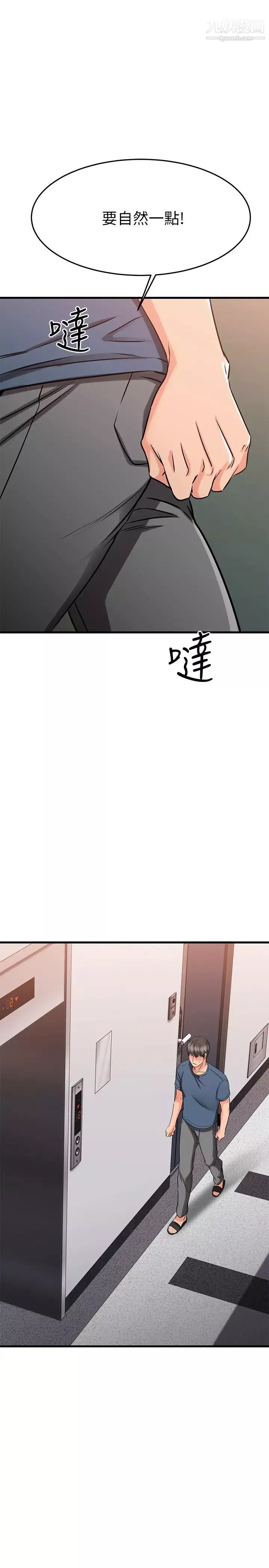 我的好友太超過!第33話-電梯外的意外之吻