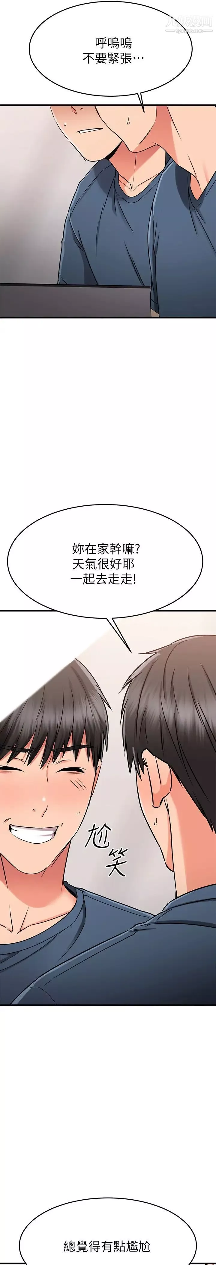 我的好友太超過!第33話-電梯外的意外之吻