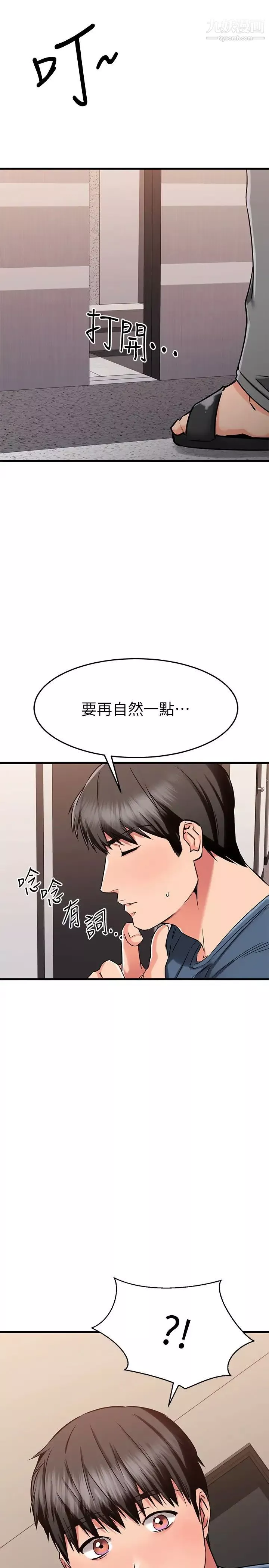 我的好友太超過!第33話-電梯外的意外之吻