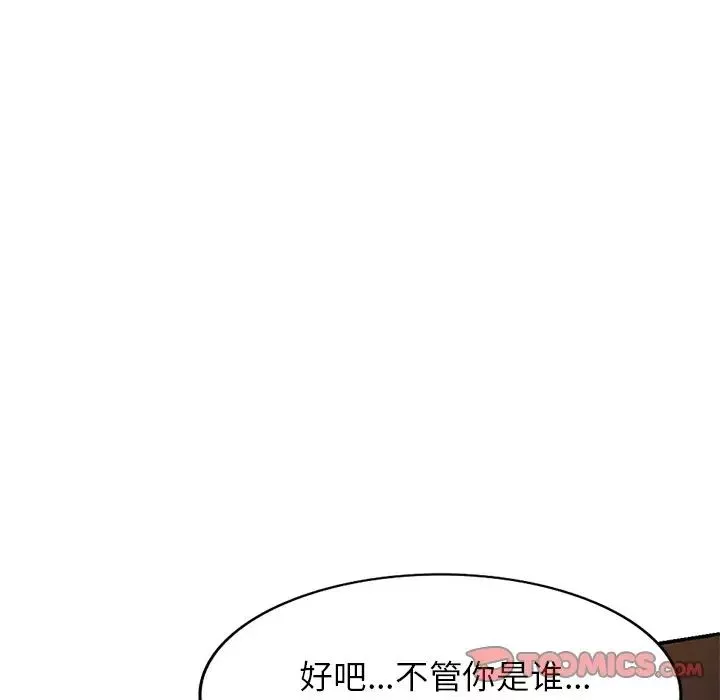 別叫我老師第20話