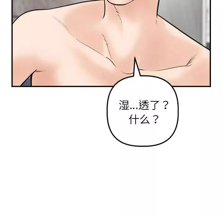 與學姐的那些事第43話