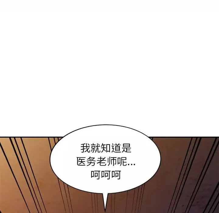 别叫我老师-第20话 - 图片 32