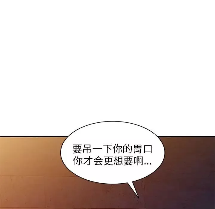 别叫我老师-第20话 - 图片 42