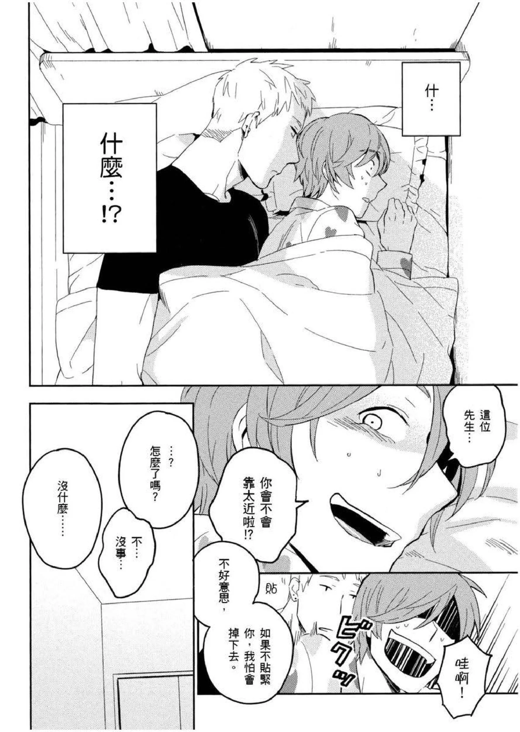 [イイモ]添い寝ラヴァーズ[青文出版]-[イイモ]添い寝ラヴァーズ[青文出版] - 图片 19