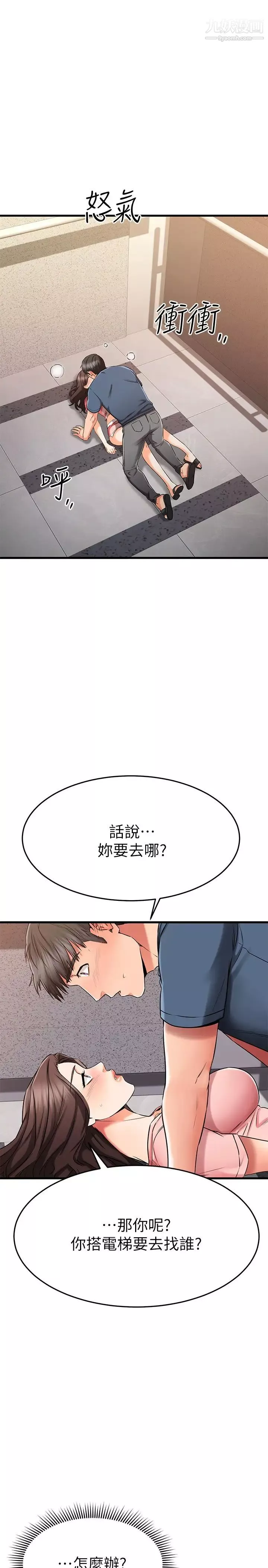我的好友太超过!-第34话-暧昧的高空弹跳 - 图片 9