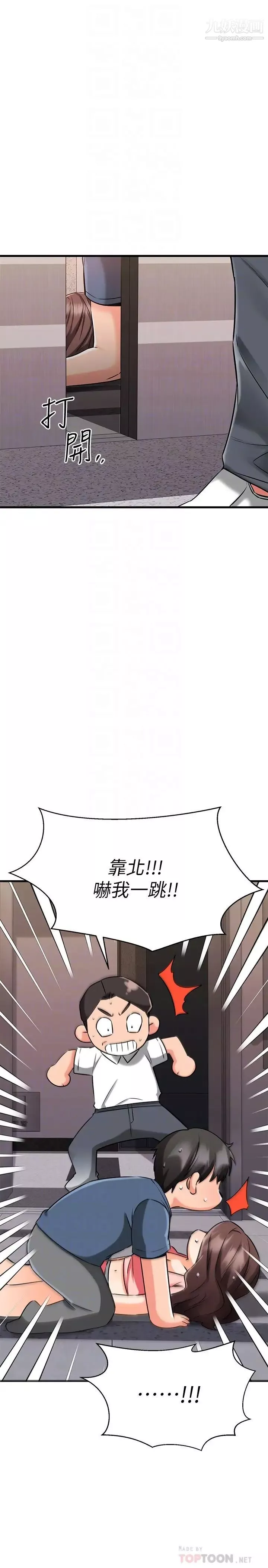 我的好友太超過!第34話-曖昧的高空彈跳