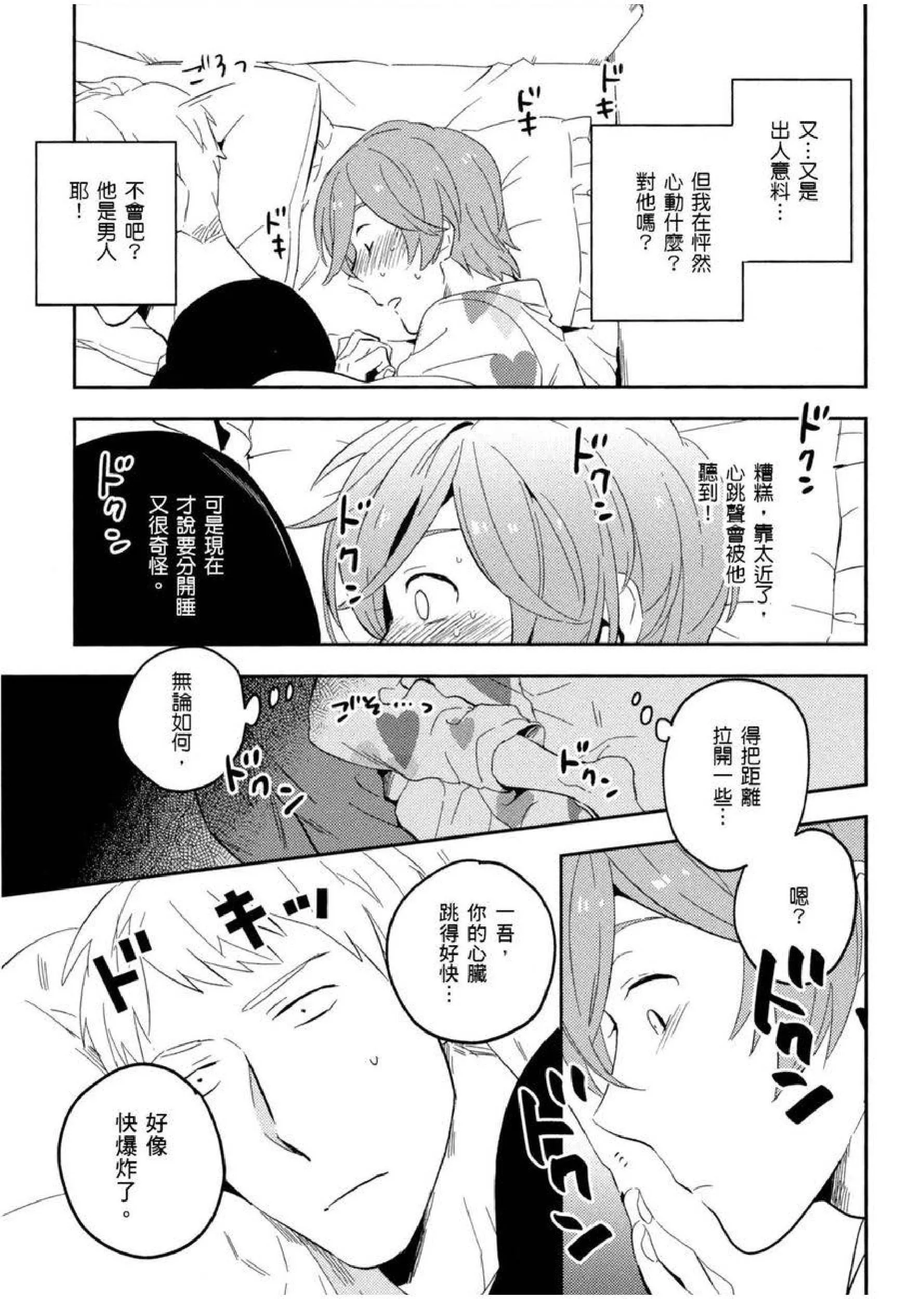 [イイモ]添い寝ラヴァーズ[青文出版]-[イイモ]添い寝ラヴァーズ[青文出版] - 图片 26