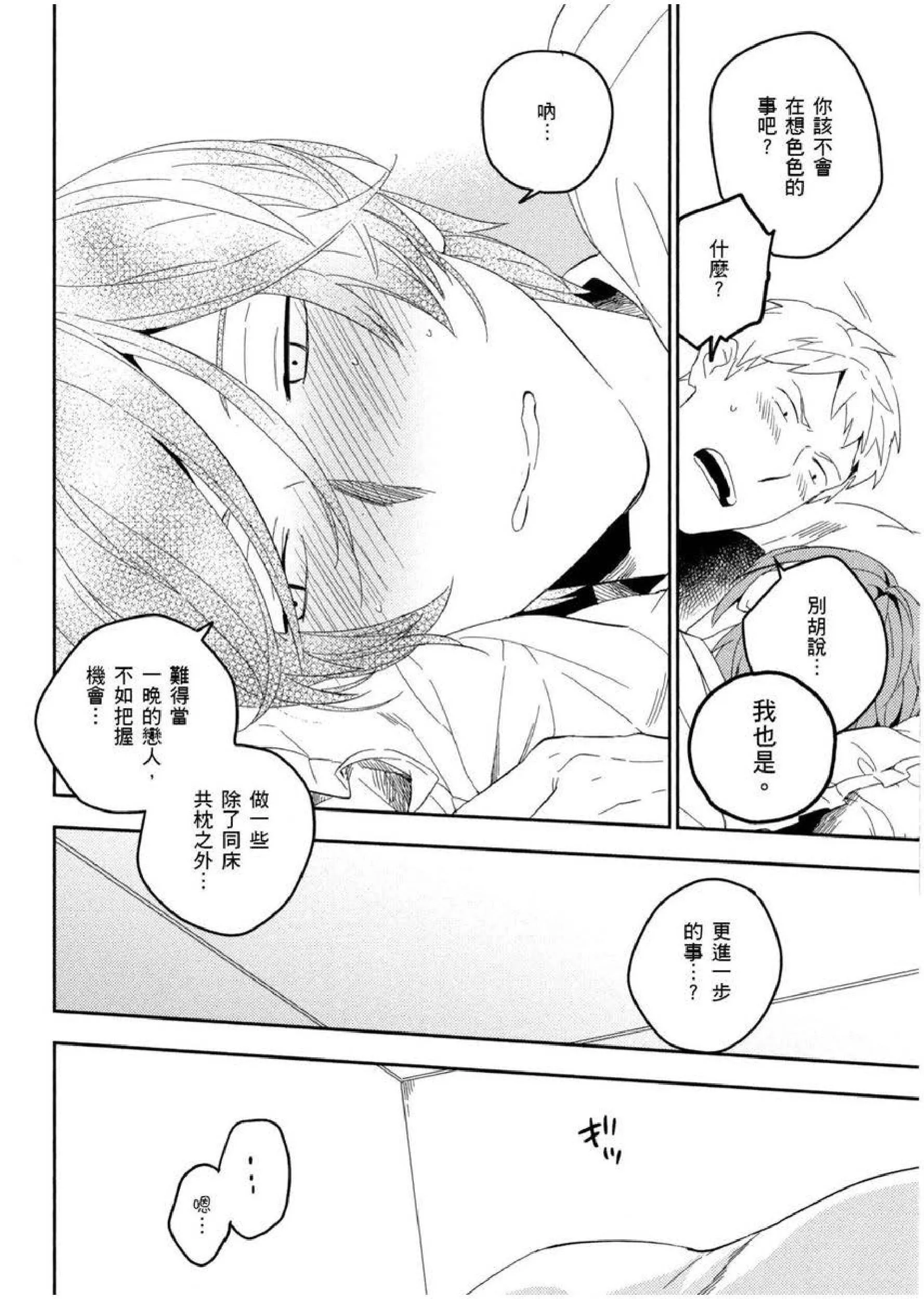 [イイモ]添い寝ラヴァーズ[青文出版]-[イイモ]添い寝ラヴァーズ[青文出版] - 图片 27