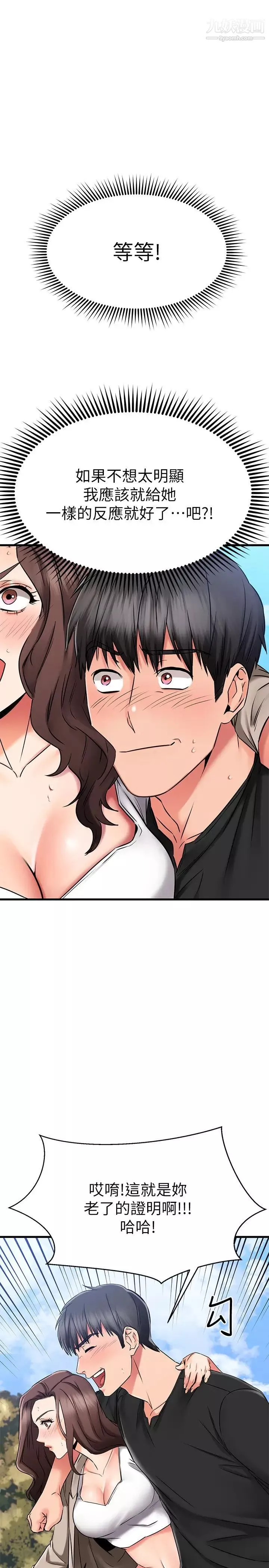 我的好友太超過!第34話-曖昧的高空彈跳