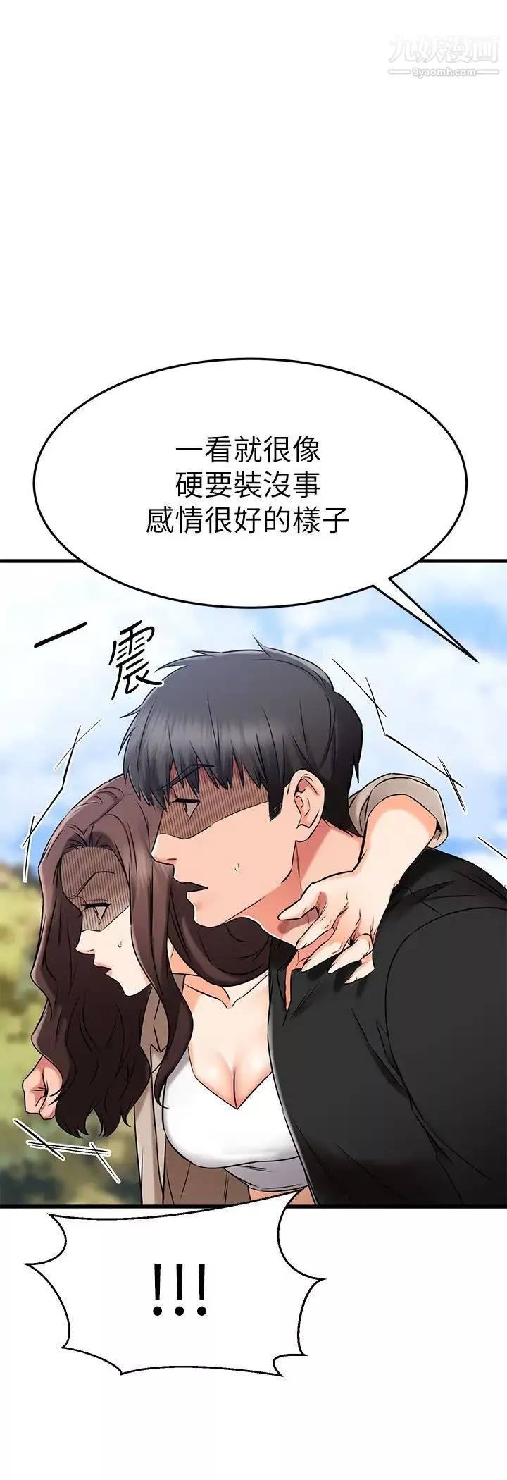 我的好友太超過!第34話-曖昧的高空彈跳