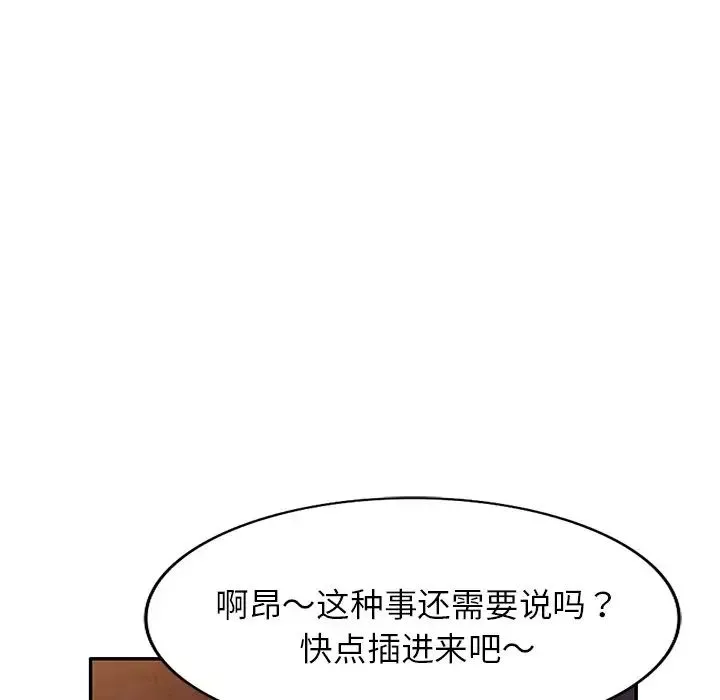 别叫我老师-第20话 - 图片 72