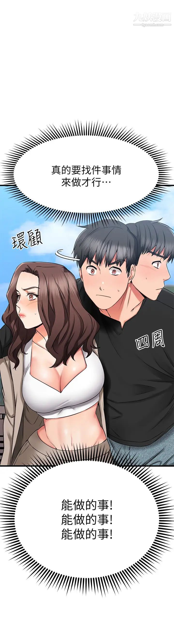 我的好友太超過!第34話-曖昧的高空彈跳
