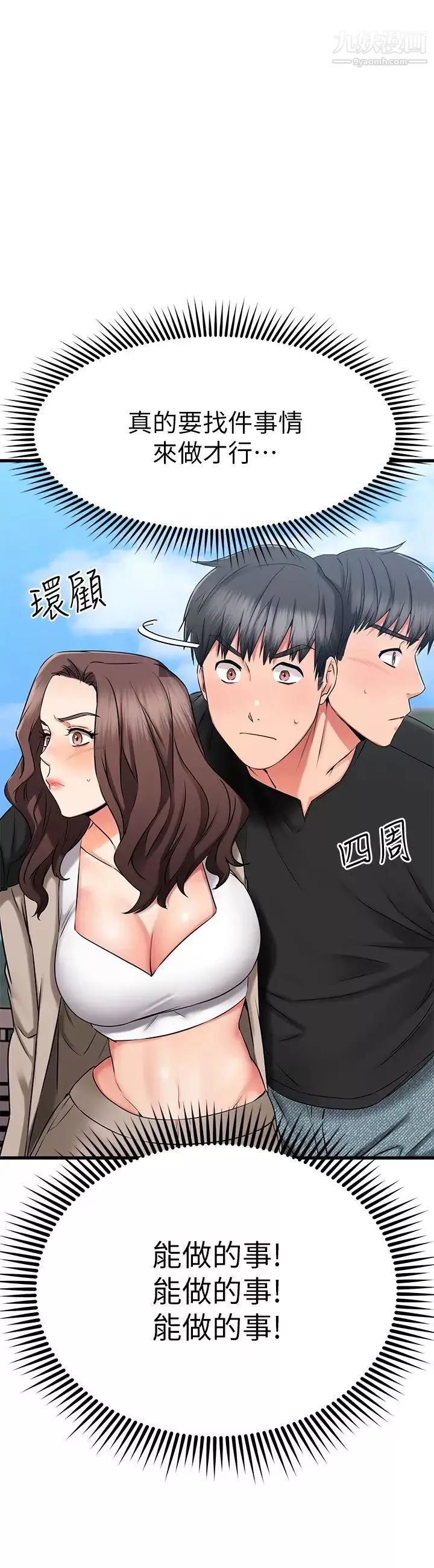 我的好友太超过!-第34话-暧昧的高空弹跳 - 图片 28
