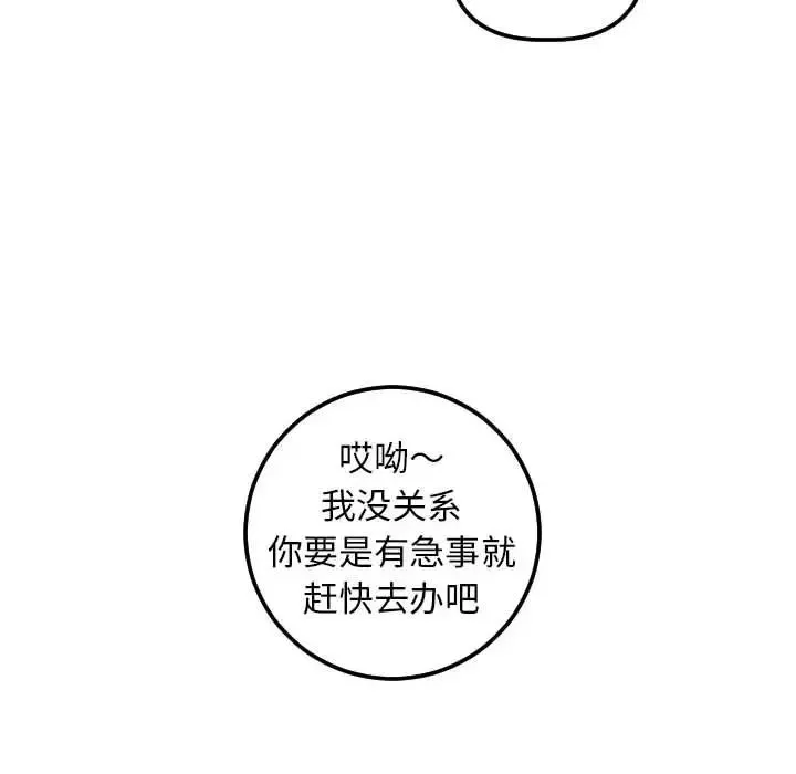 與學姐的那些事第44話