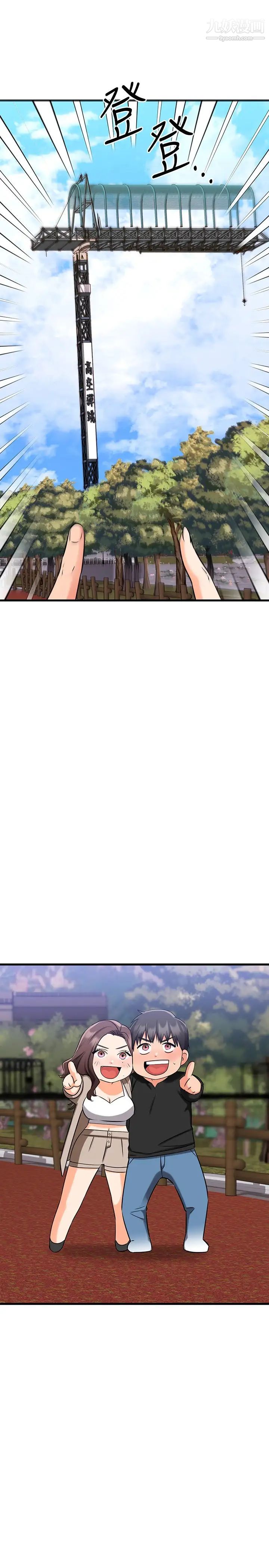 我的好友太超过!第34话-暧昧的高空弹跳