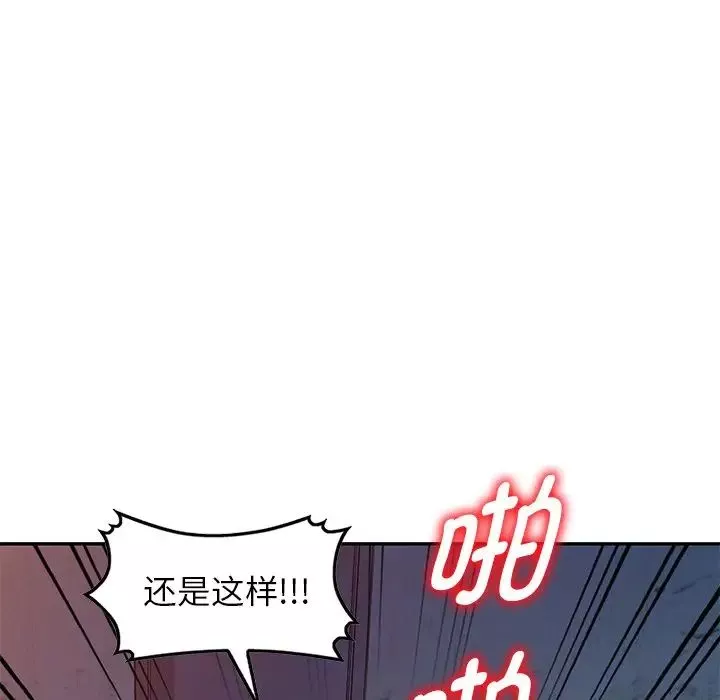 别叫我老师-第20话 - 图片 80