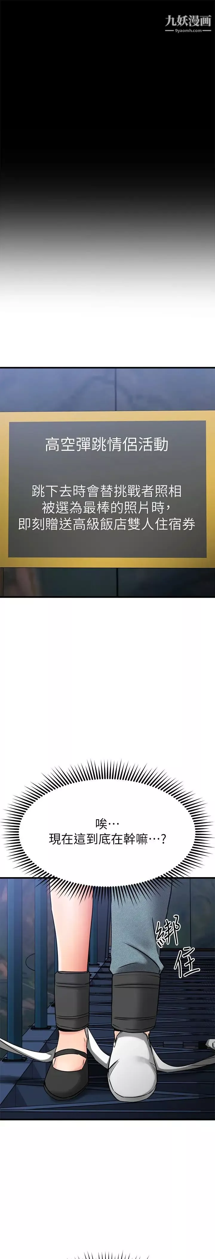 我的好友太超过!-第34话-暧昧的高空弹跳 - 图片 32