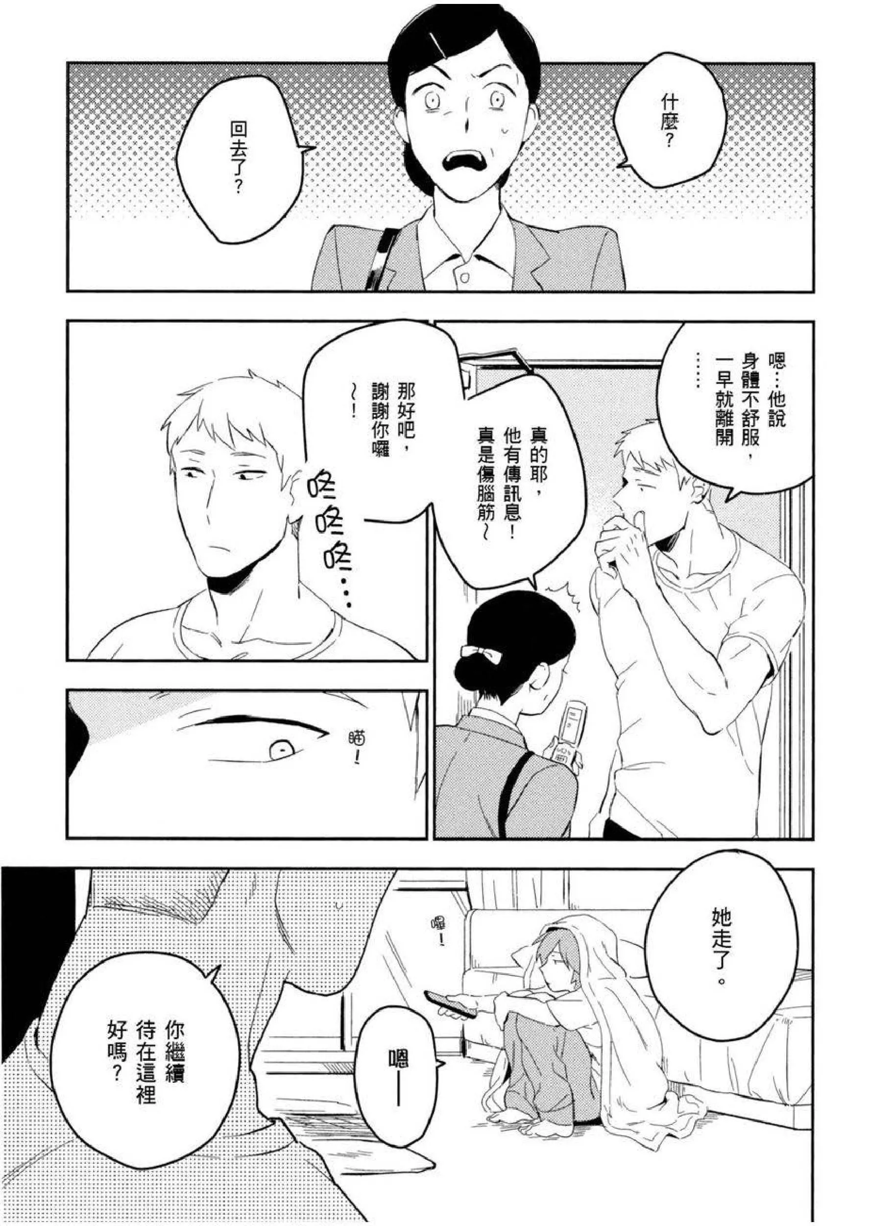 [イイモ]添い寝ラヴァーズ[青文出版]-[イイモ]添い寝ラヴァーズ[青文出版] - 图片 36