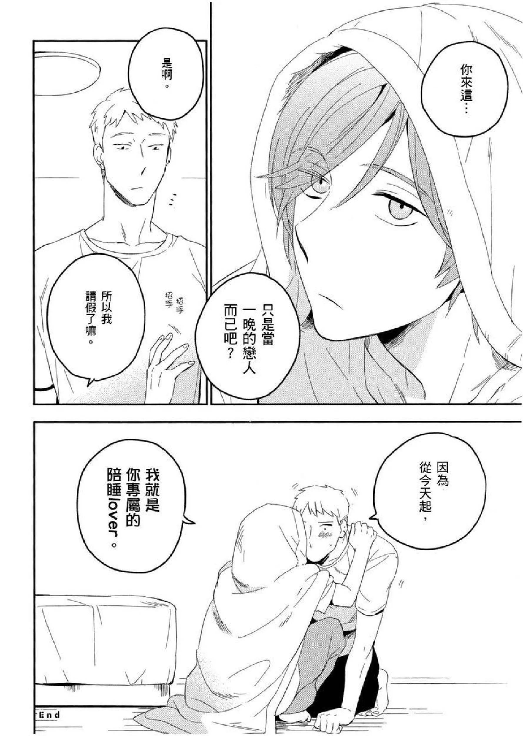 [イイモ]添い寝ラヴァーズ[青文出版]-[イイモ]添い寝ラヴァーズ[青文出版] - 图片 37