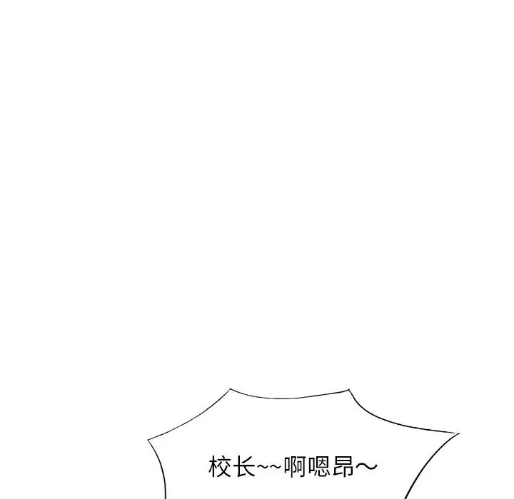 別叫我老師第20話