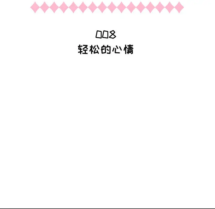 只为满足你第8话