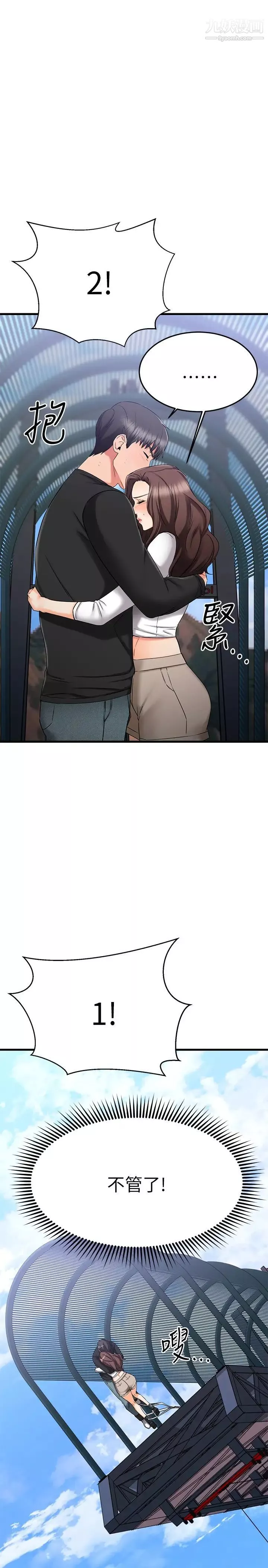 我的好友太超过!-第34话-暧昧的高空弹跳 - 图片 39