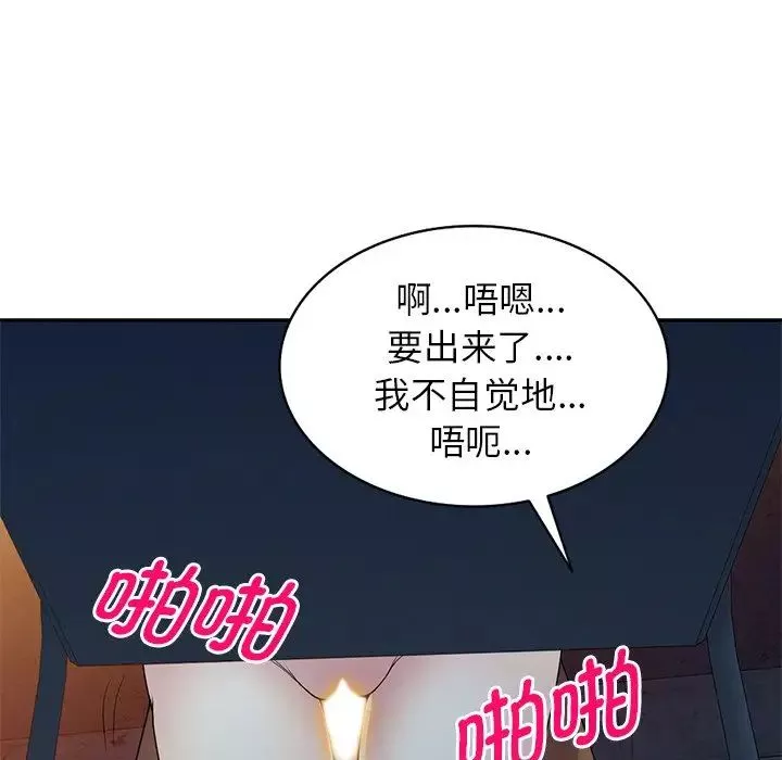 别叫我老师-第20话 - 图片 96