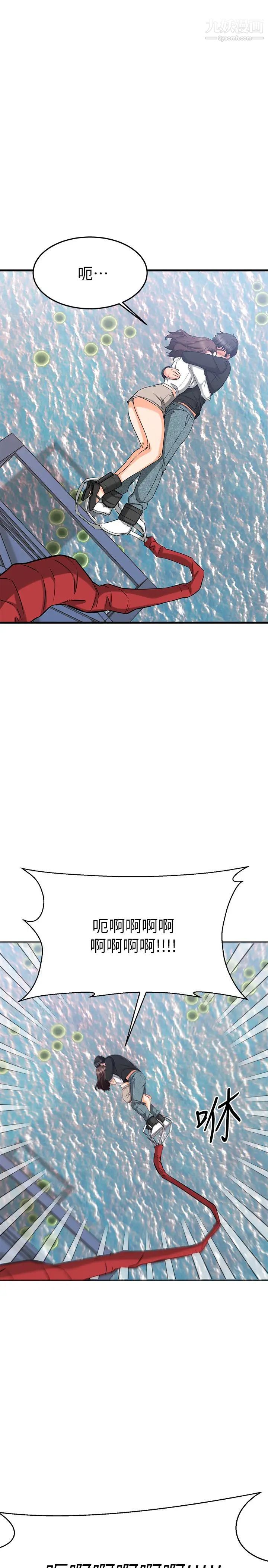 我的好友太超過!第34話-曖昧的高空彈跳