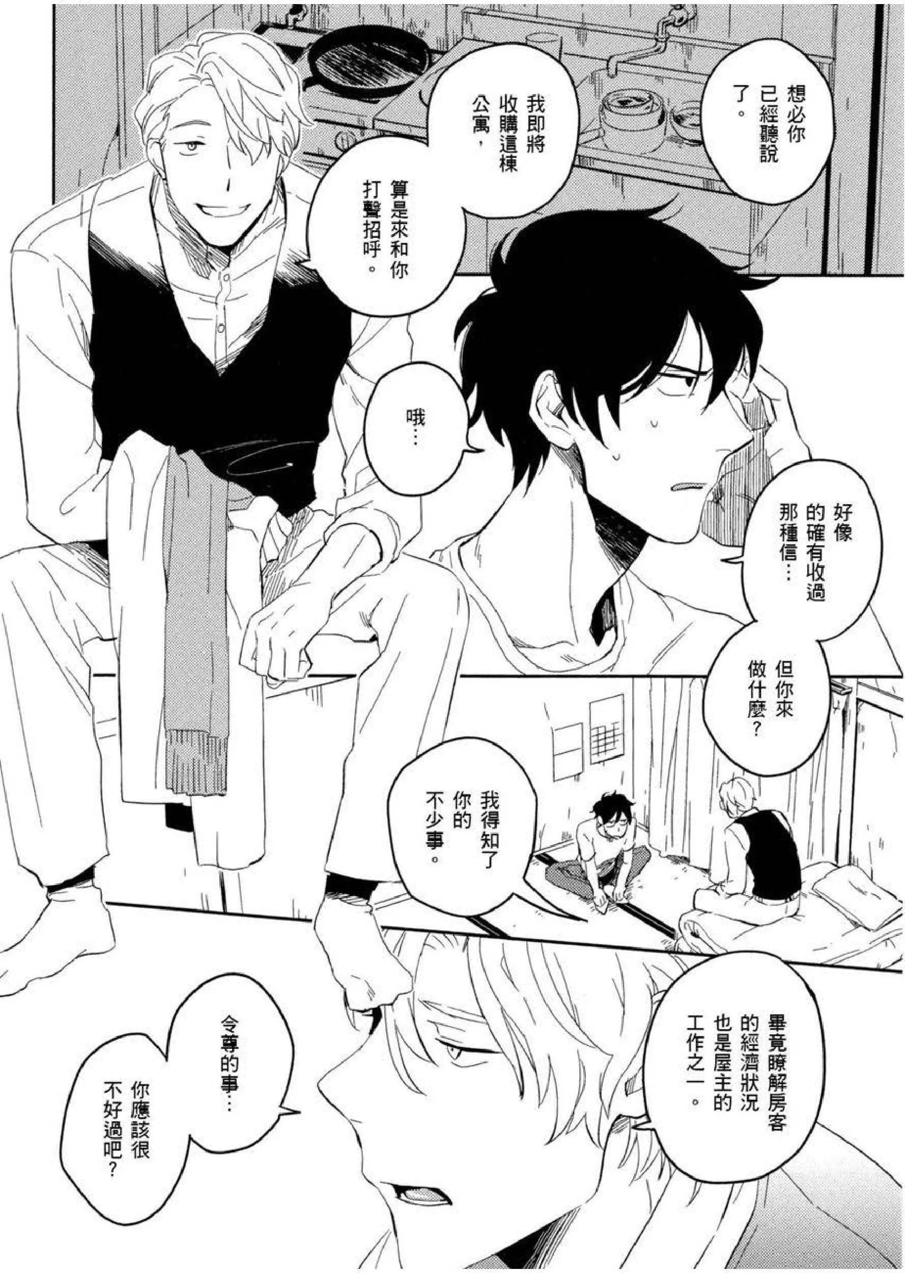 [イイモ]添い寝ラヴァーズ[青文出版]-[イイモ]添い寝ラヴァーズ[青文出版] - 图片 43