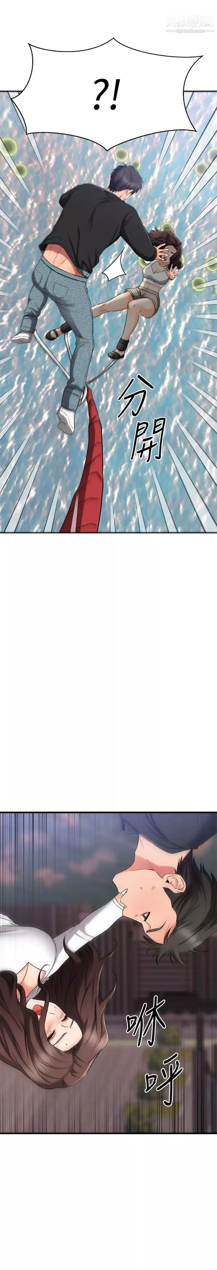 我的好友太超過!第34話-曖昧的高空彈跳