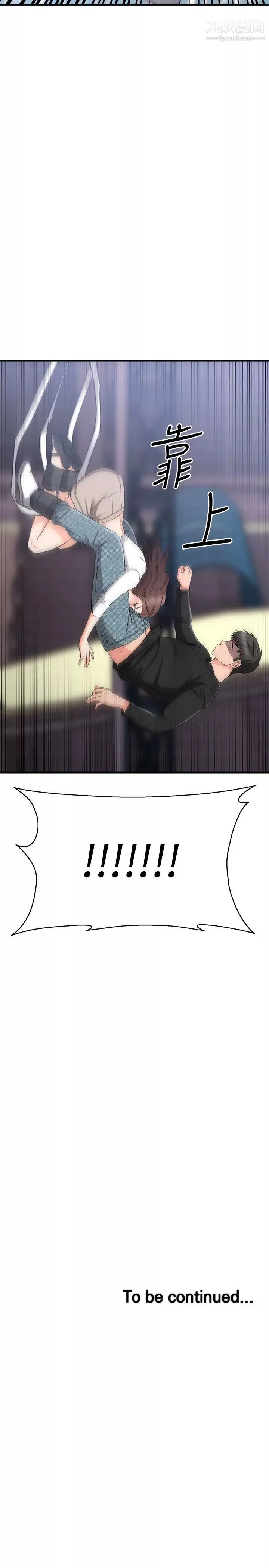 我的好友太超過!第34話-曖昧的高空彈跳