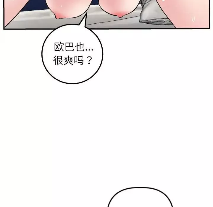 與學姐的那些事第44話
