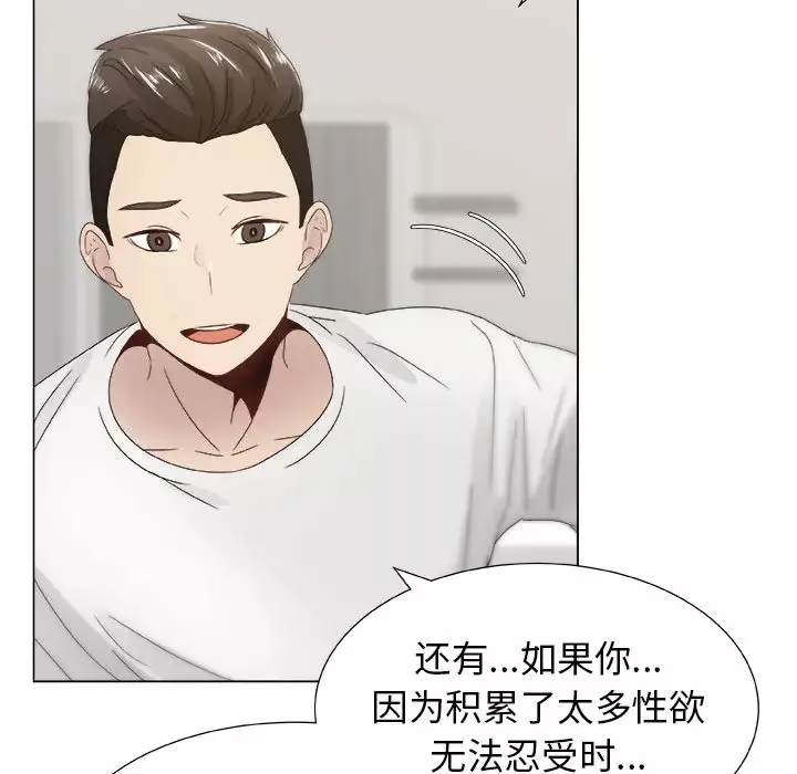 只为满足你-第8话 - 图片 39