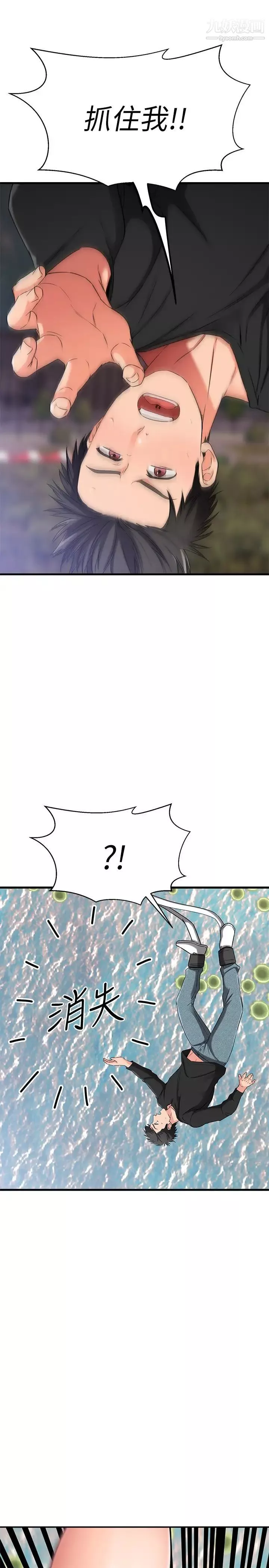 我的好友太超過!第35話-銷魂的按摩服務
