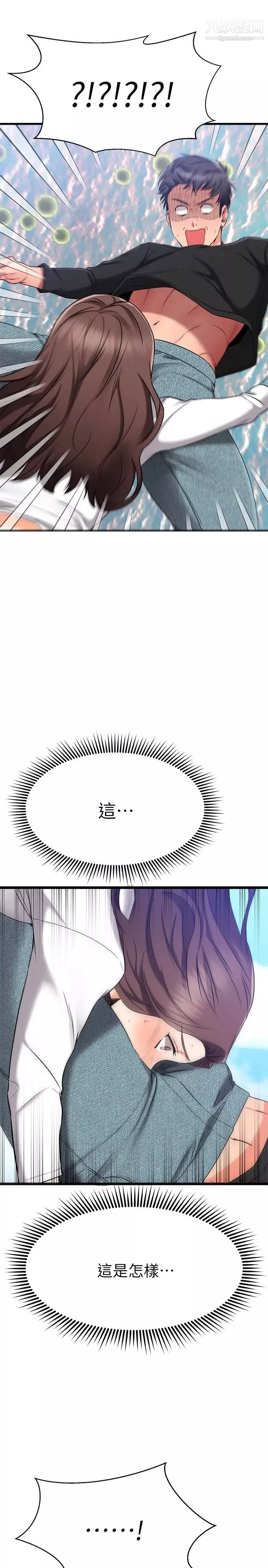 我的好友太超過!第35話-銷魂的按摩服務