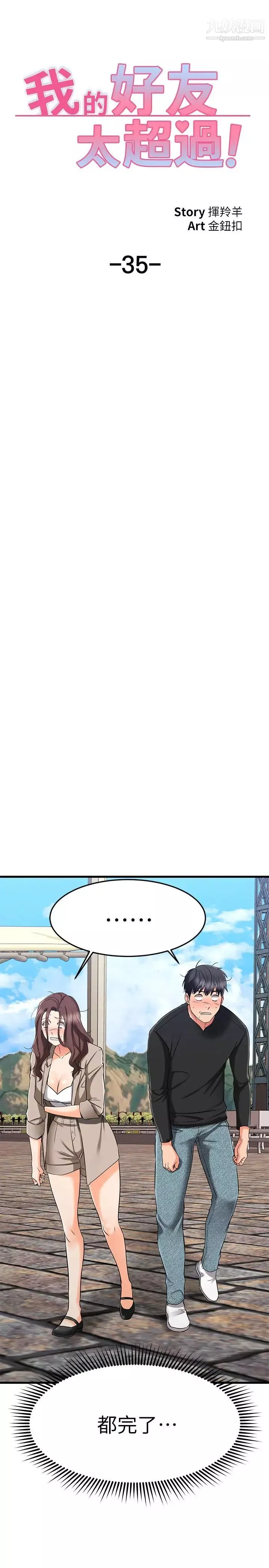 我的好友太超過!第35話-銷魂的按摩服務