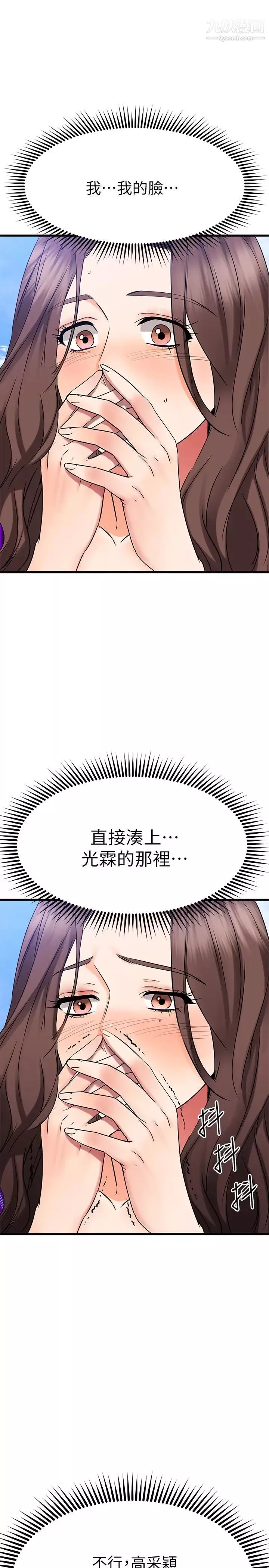 我的好友太超過!第35話-銷魂的按摩服務