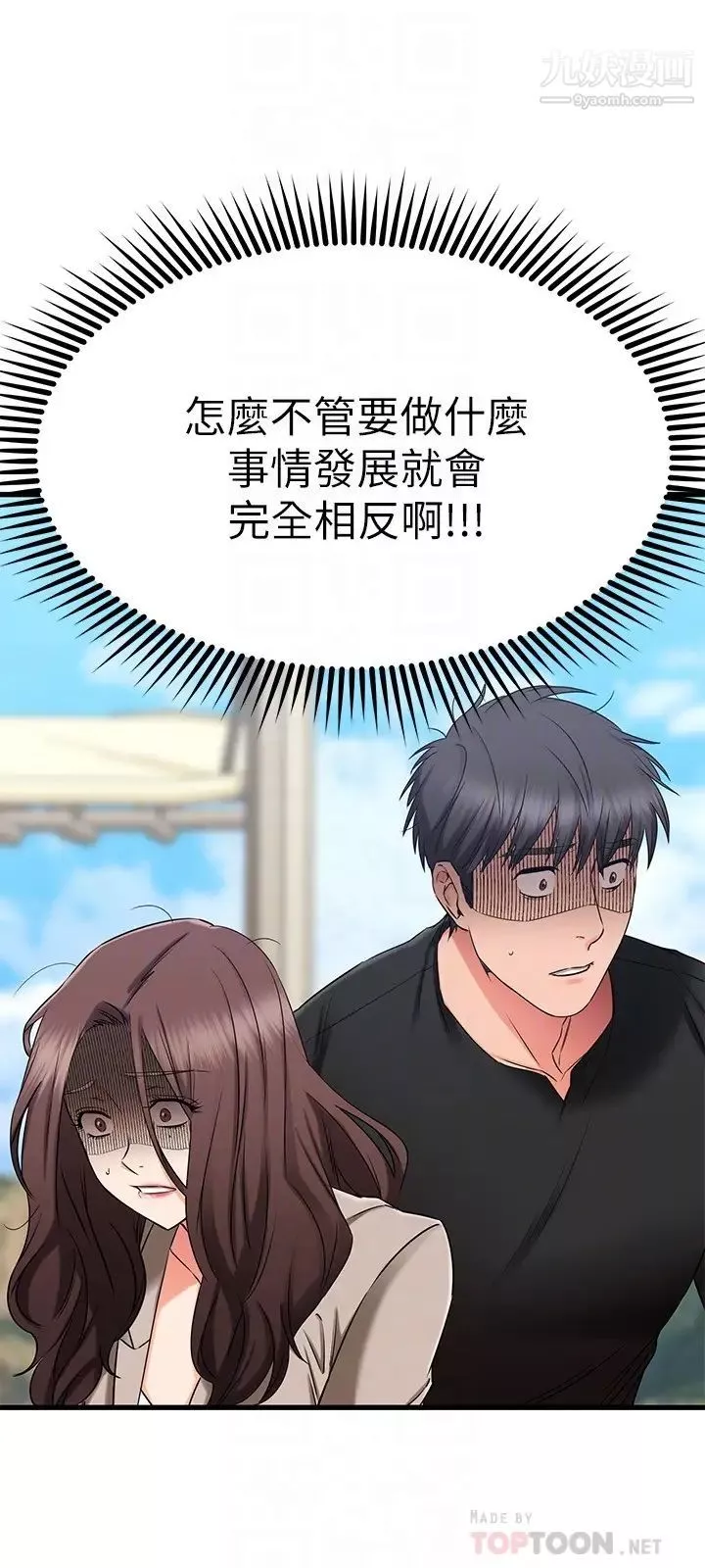 我的好友太超过!-第35话-销魂的按摩服务 - 图片 10