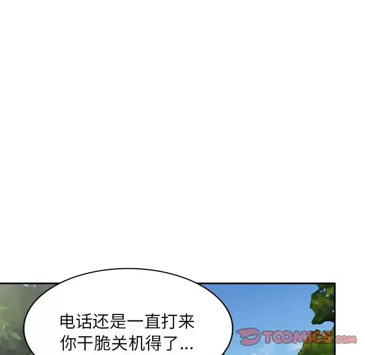 別叫我老師第20話