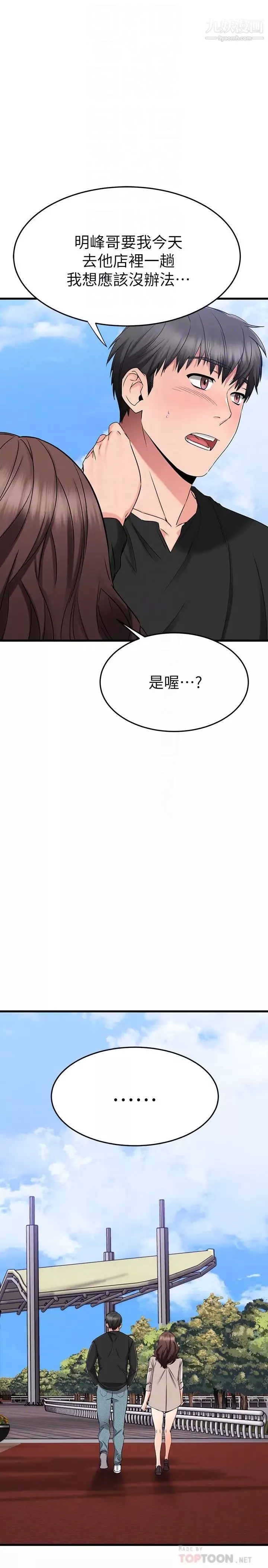 我的好友太超過!第35話-銷魂的按摩服務