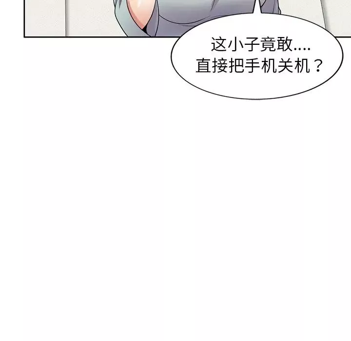 別叫我老師第20話
