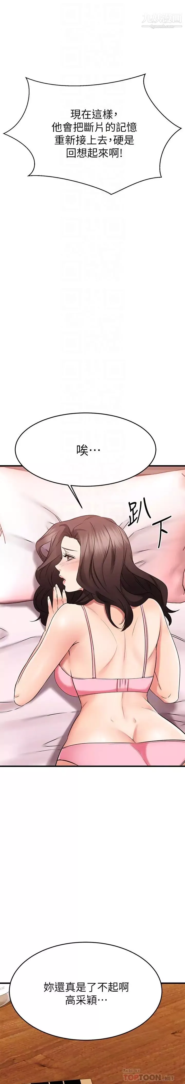 我的好友太超过!-第35话-销魂的按摩服务 - 图片 18
